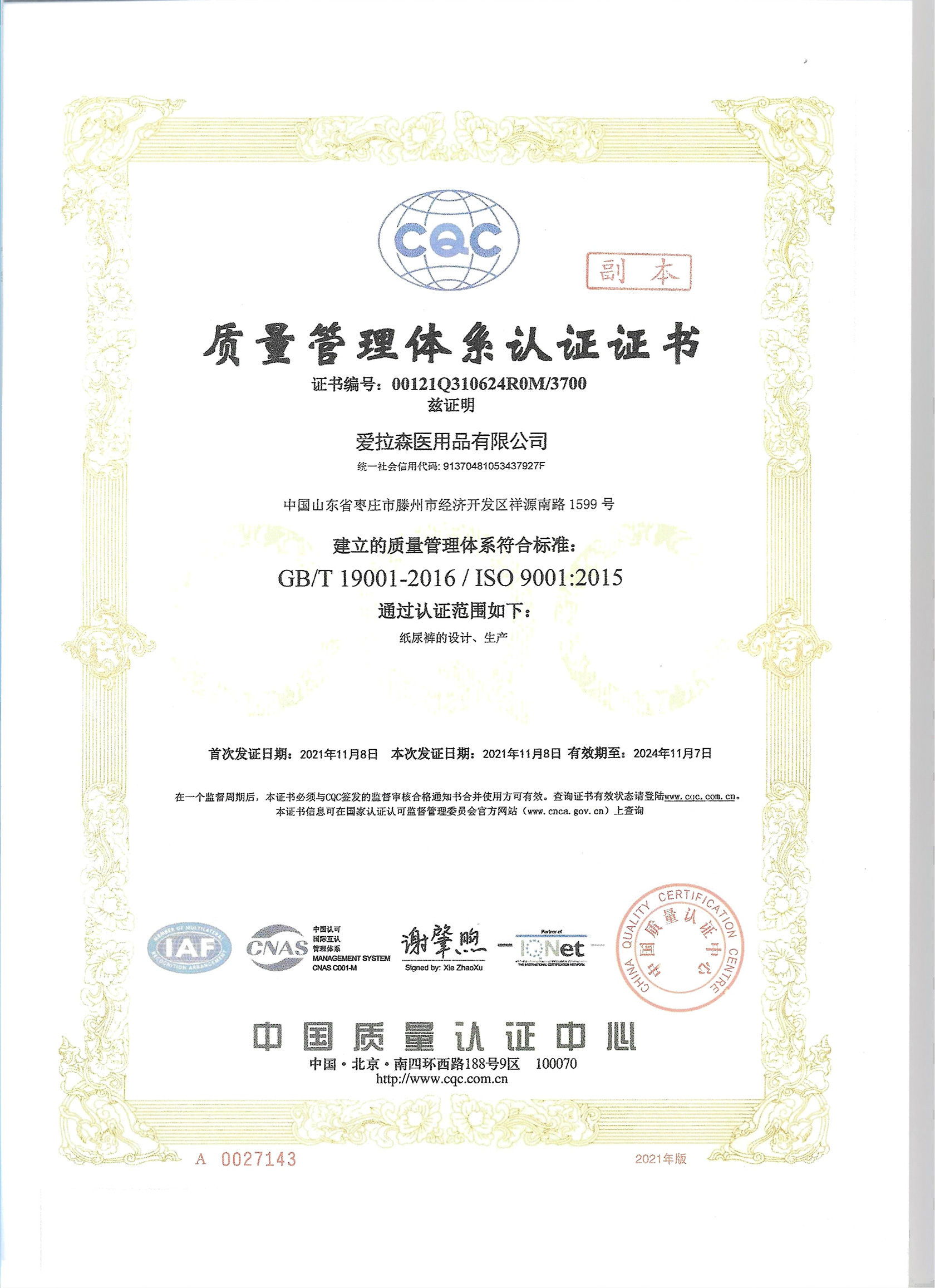 International Quality Management System Certification